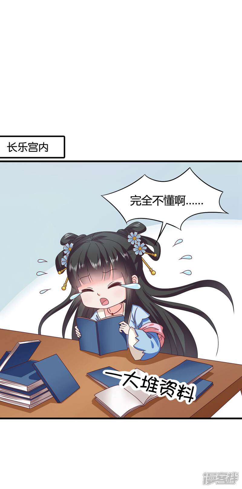 《皇家学苑2》第35话 皇后的安排 第20页