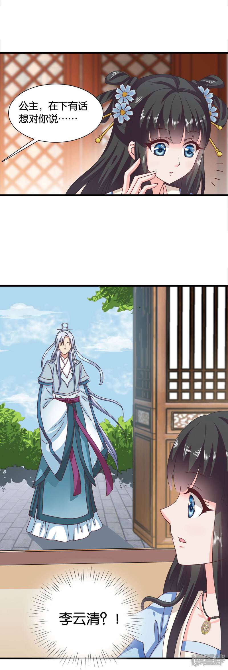《皇家学苑2》第35话 皇后的安排 第22页
