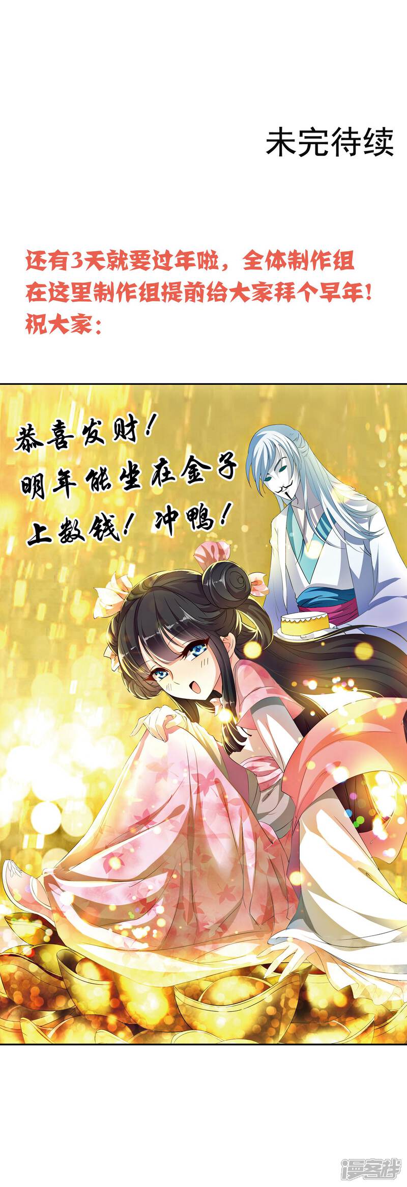《皇家学苑2》第35话 皇后的安排 第23页