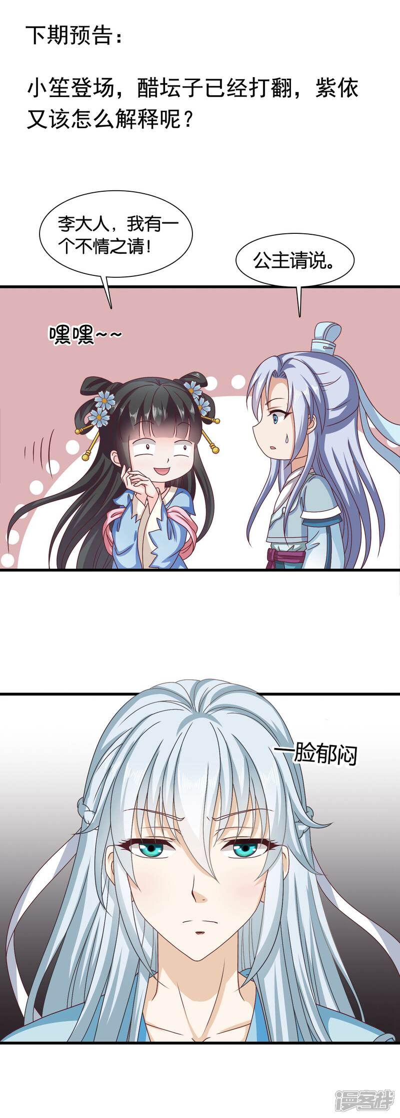 《皇家学苑2》第35话 皇后的安排 第25页