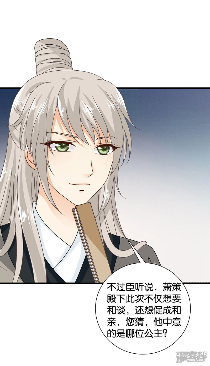 《皇家学苑2》第35话 皇后的安排 第3页