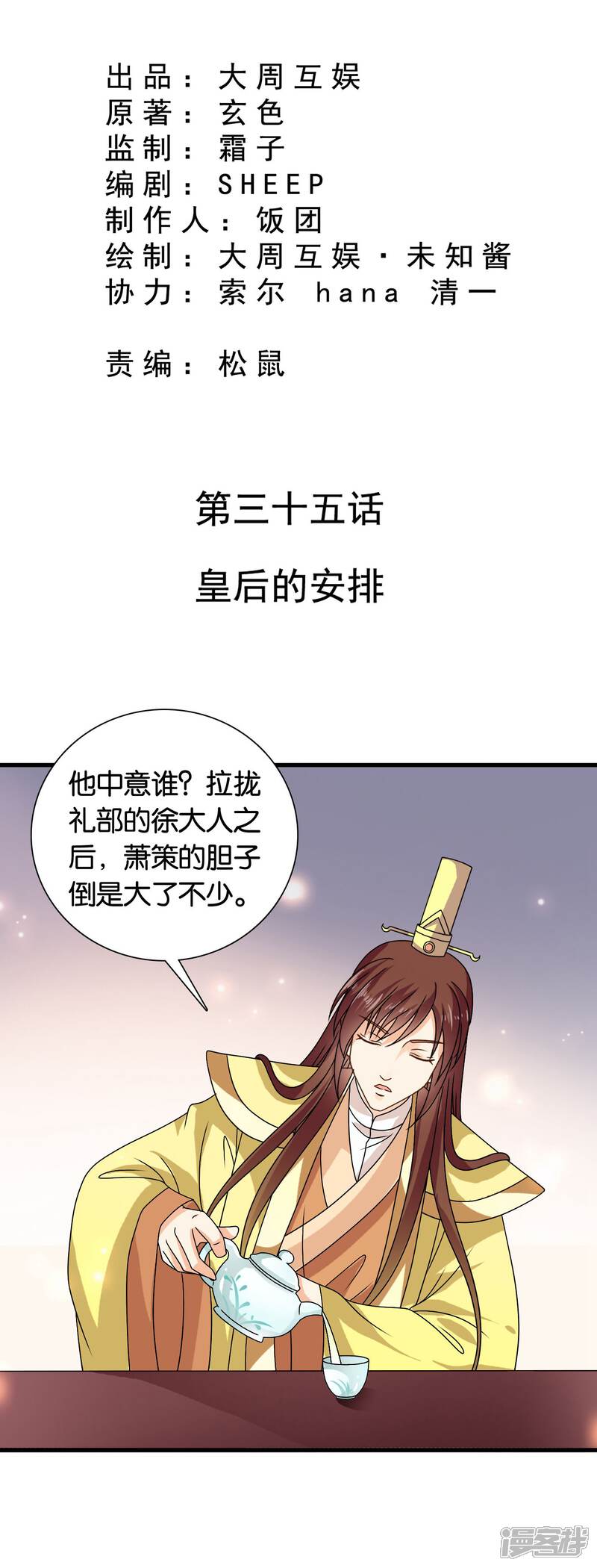 《皇家学苑2》第35话 皇后的安排 第4页