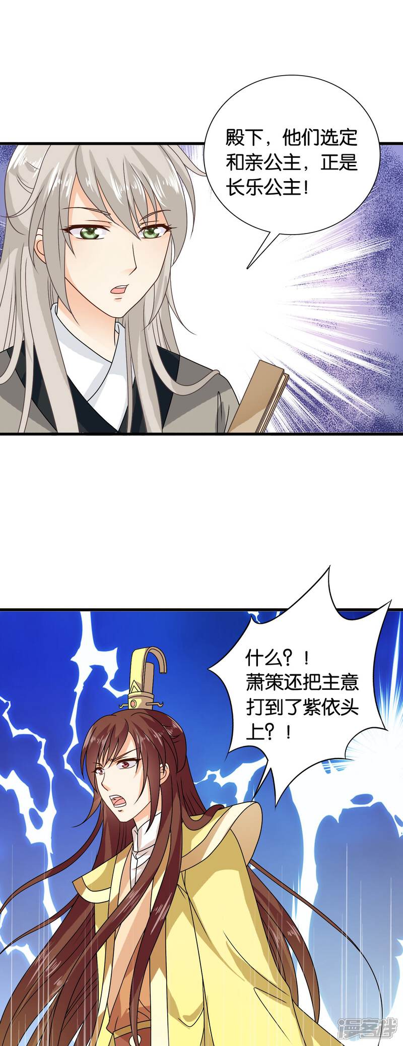 《皇家学苑2》第35话 皇后的安排 第5页