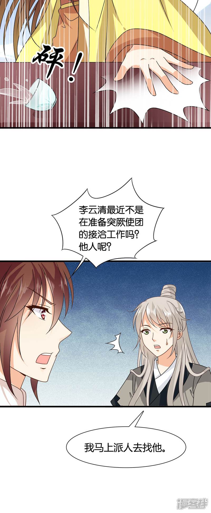 《皇家学苑2》第35话 皇后的安排 第6页
