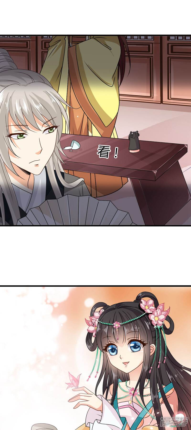 《皇家学苑2》第35话 皇后的安排 第7页