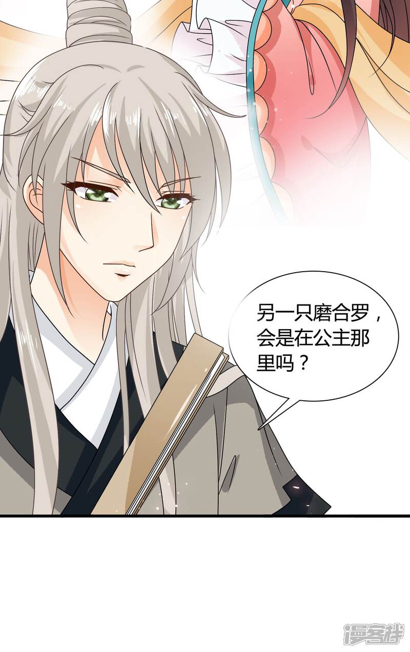 《皇家学苑2》第35话 皇后的安排 第8页