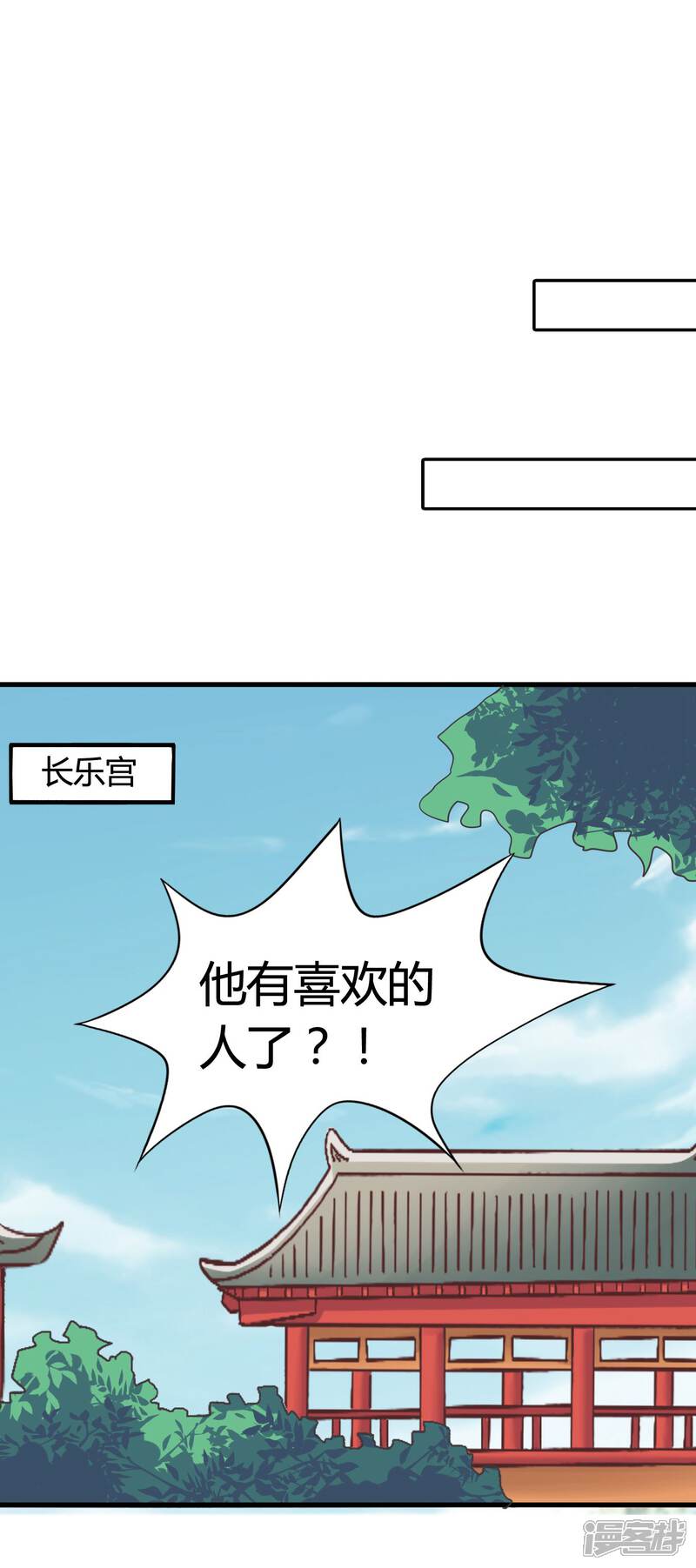 《皇家学苑2》第35话 皇后的安排 第9页