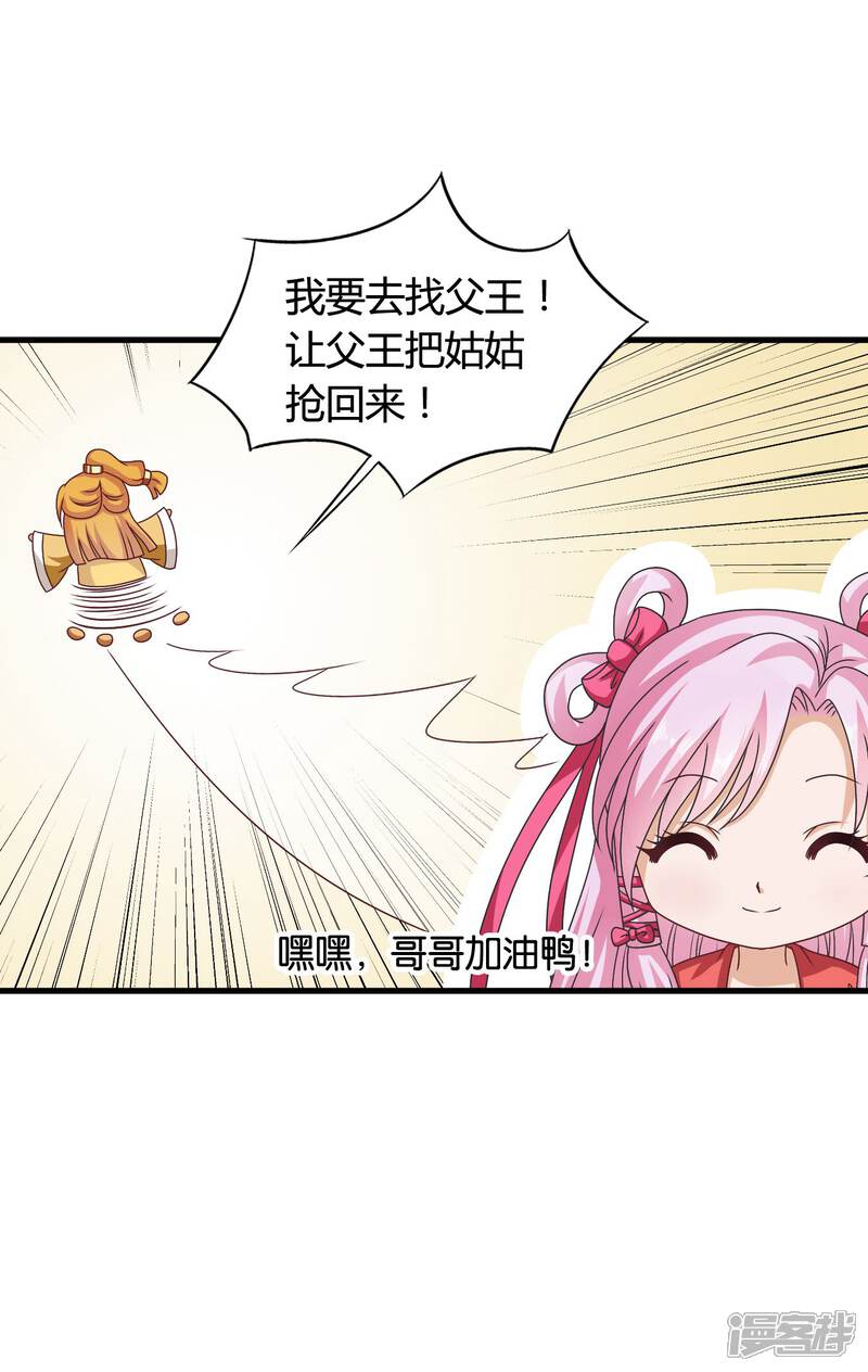《皇家学苑2》第36话 突厥使团到 第11页