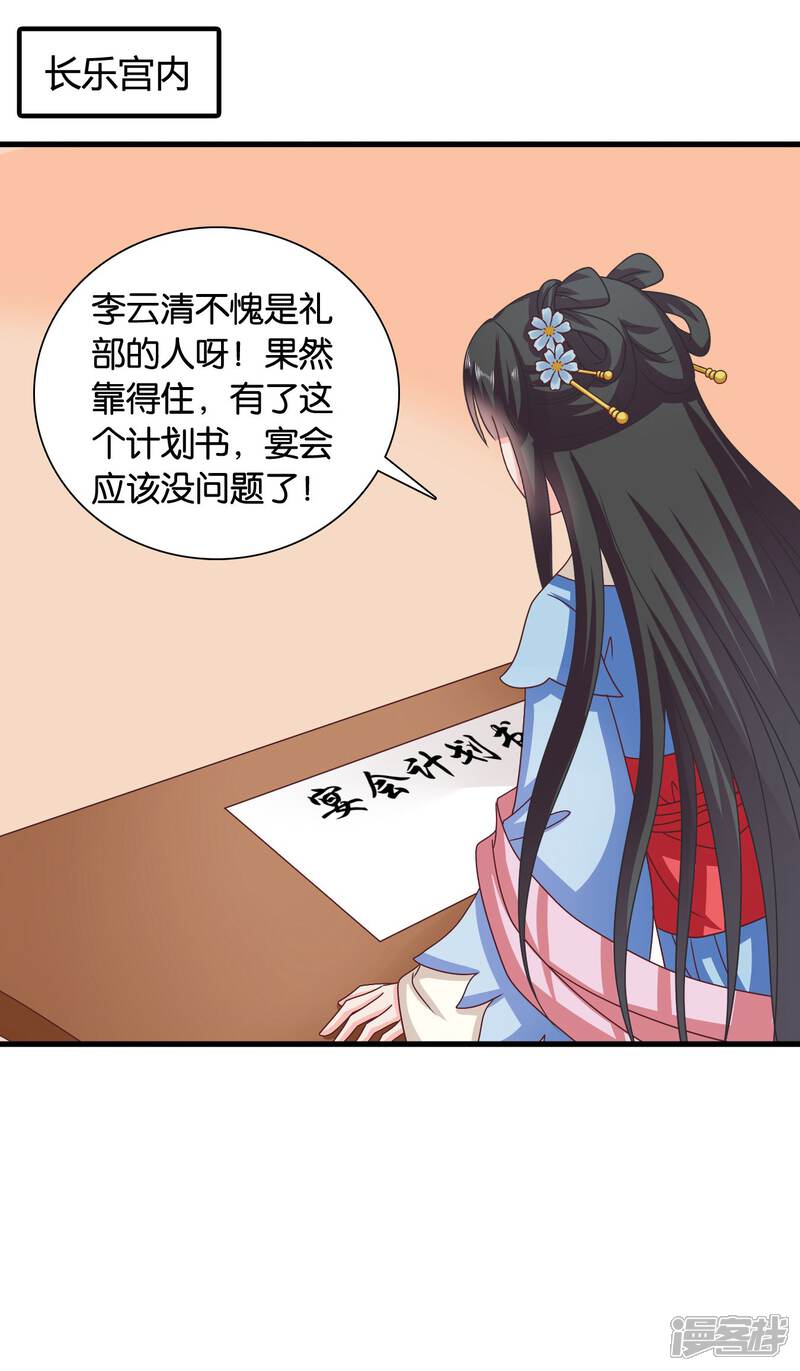 《皇家学苑2》第36话 突厥使团到 第12页
