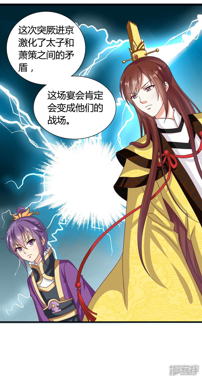 《皇家学苑2》第36话 突厥使团到 第17页