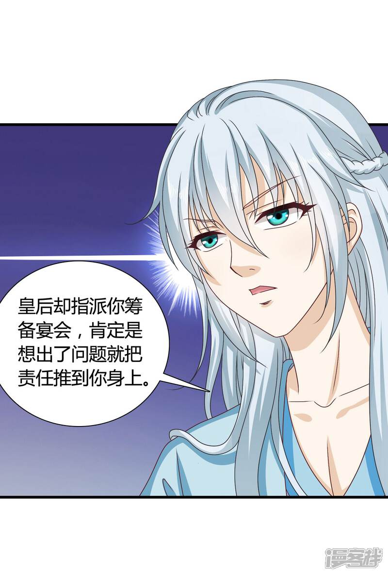 《皇家学苑2》第36话 突厥使团到 第18页