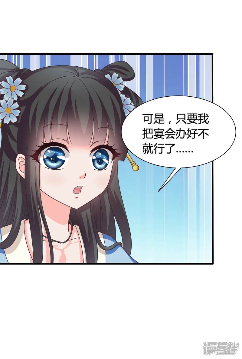 《皇家学苑2》第36话 突厥使团到 第19页