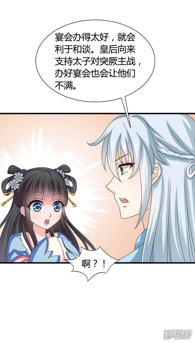 《皇家学苑2》第36话 突厥使团到 第20页