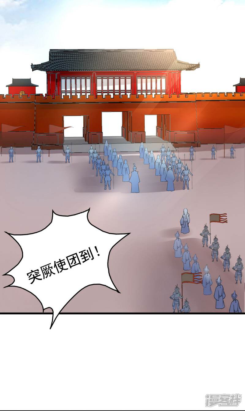 《皇家学苑2》第36话 突厥使团到 第23页