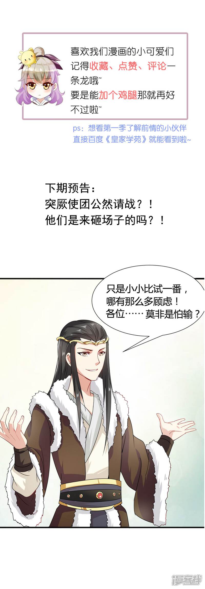 《皇家学苑2》第36话 突厥使团到 第26页