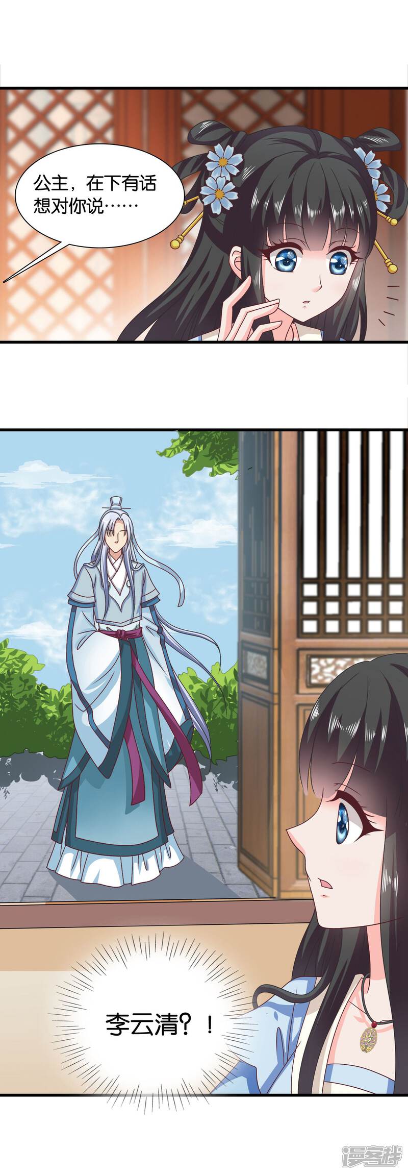 《皇家学苑2》第36话 突厥使团到 第2页