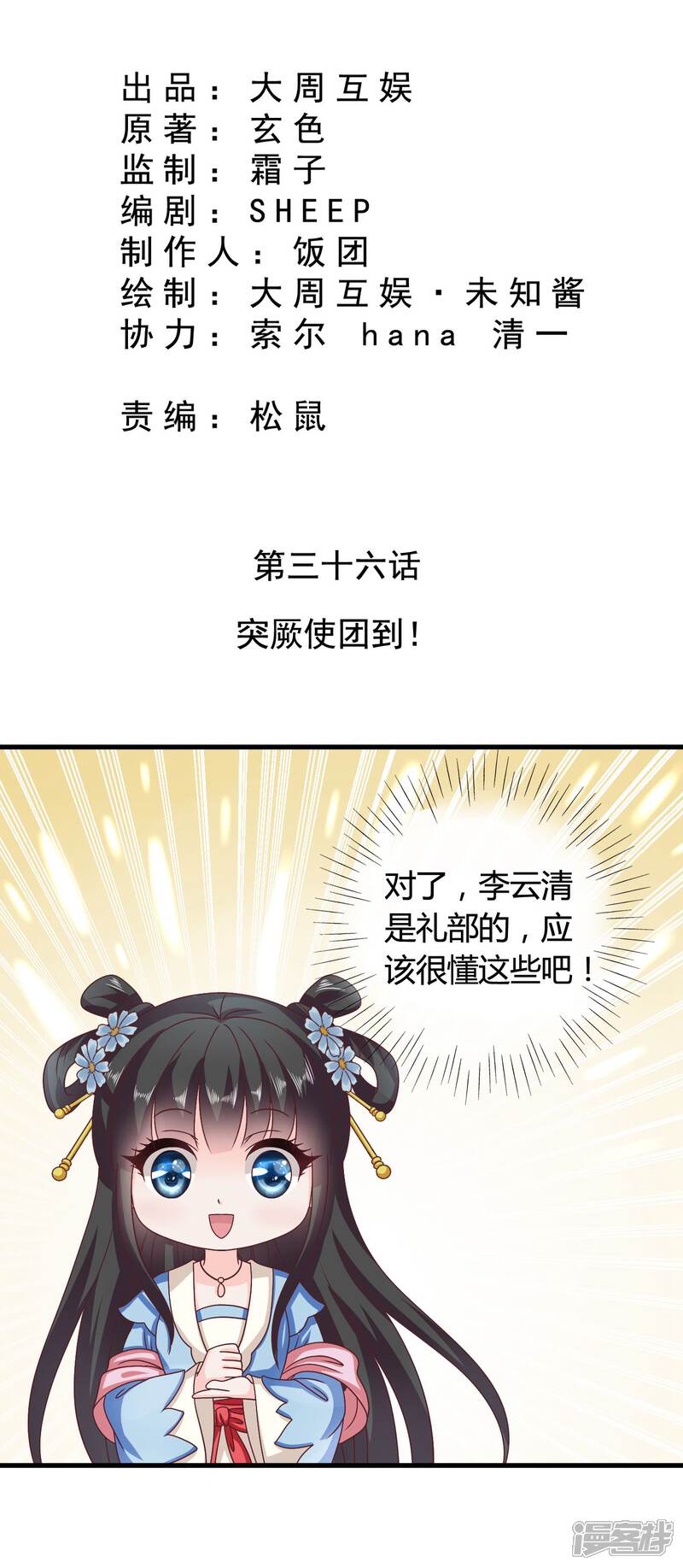 《皇家学苑2》第36话 突厥使团到 第3页