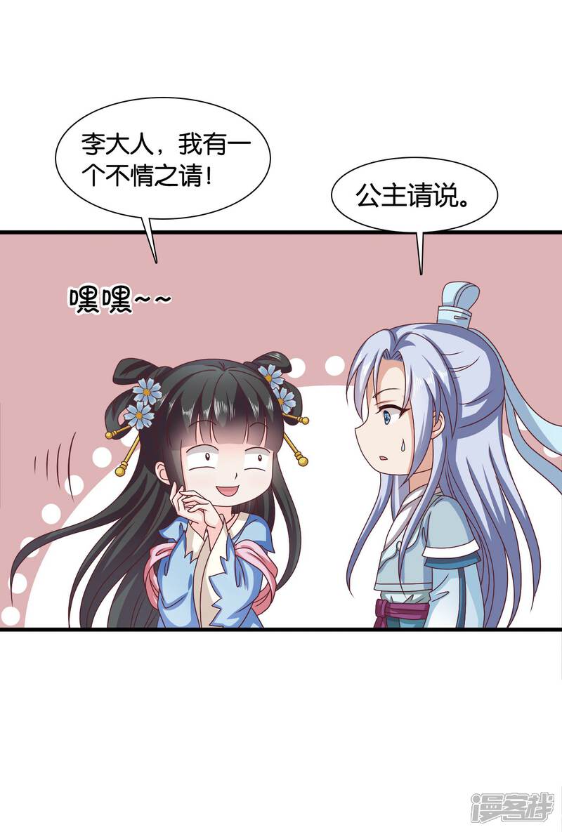 《皇家学苑2》第36话 突厥使团到 第4页