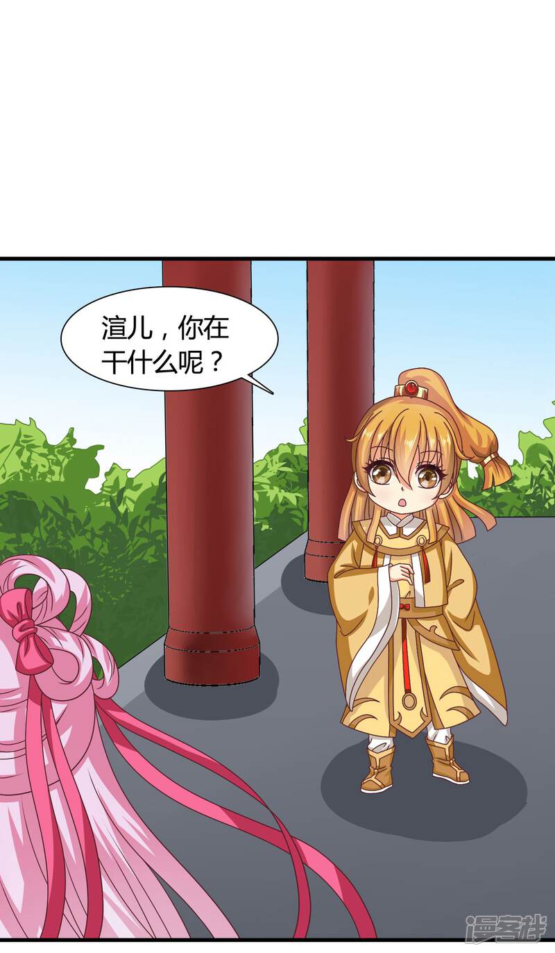 《皇家学苑2》第36话 突厥使团到 第6页