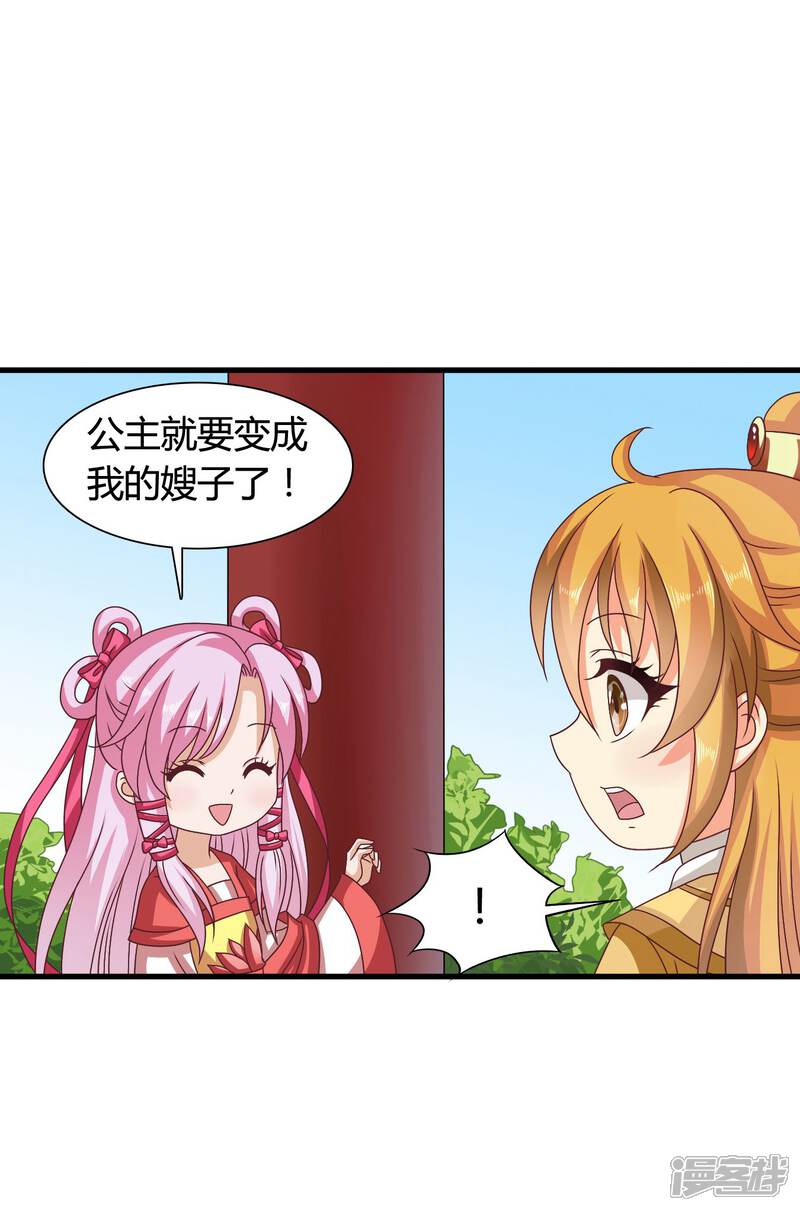 《皇家学苑2》第36话 突厥使团到 第7页