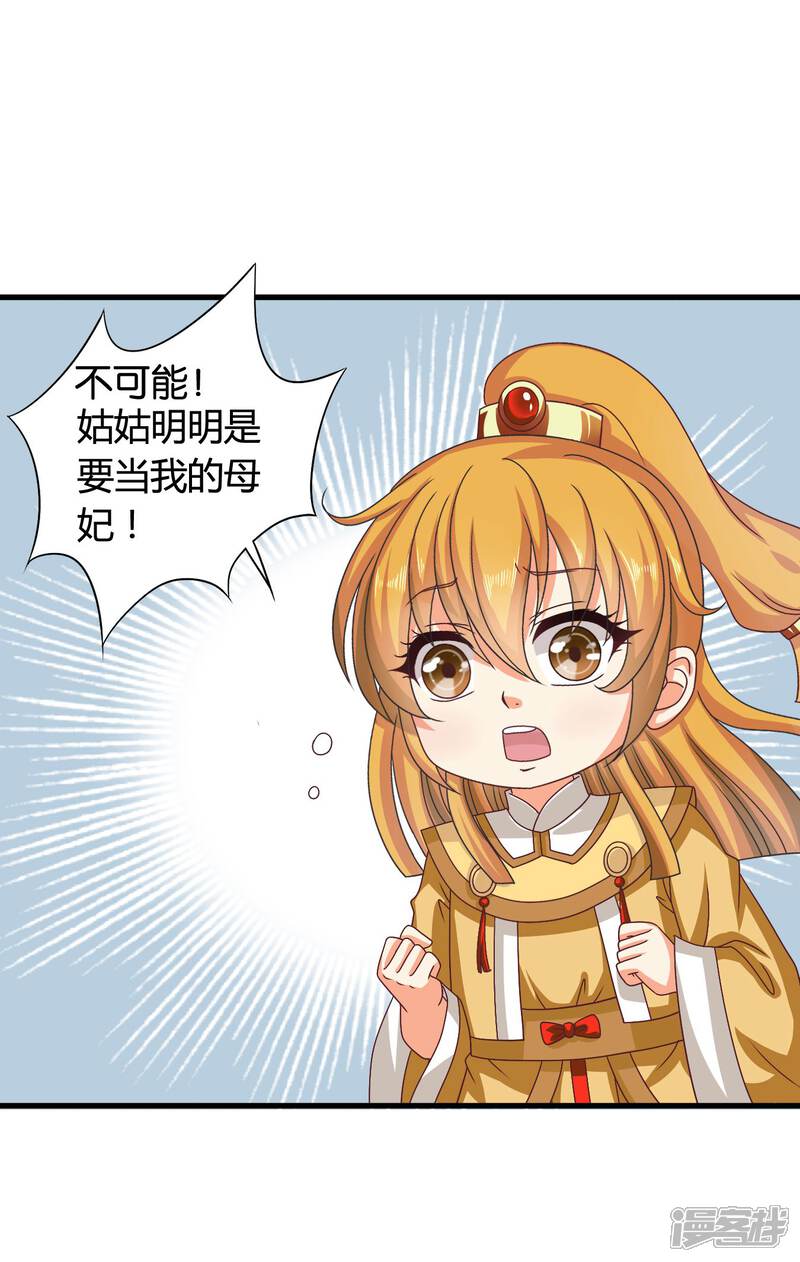 《皇家学苑2》第36话 突厥使团到 第8页