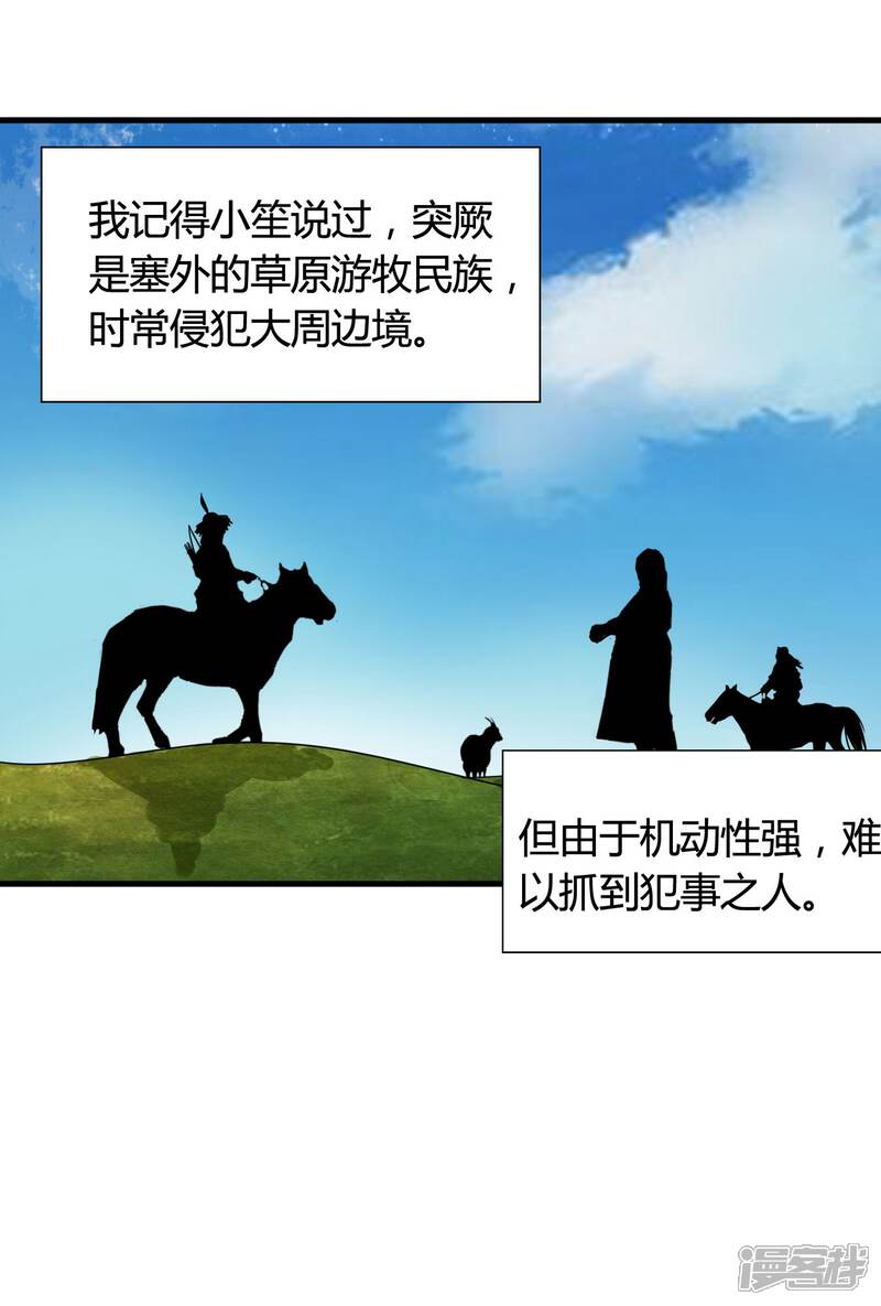 《皇家学苑2》第37话 突厥竟敢公然邀战！ 第10页