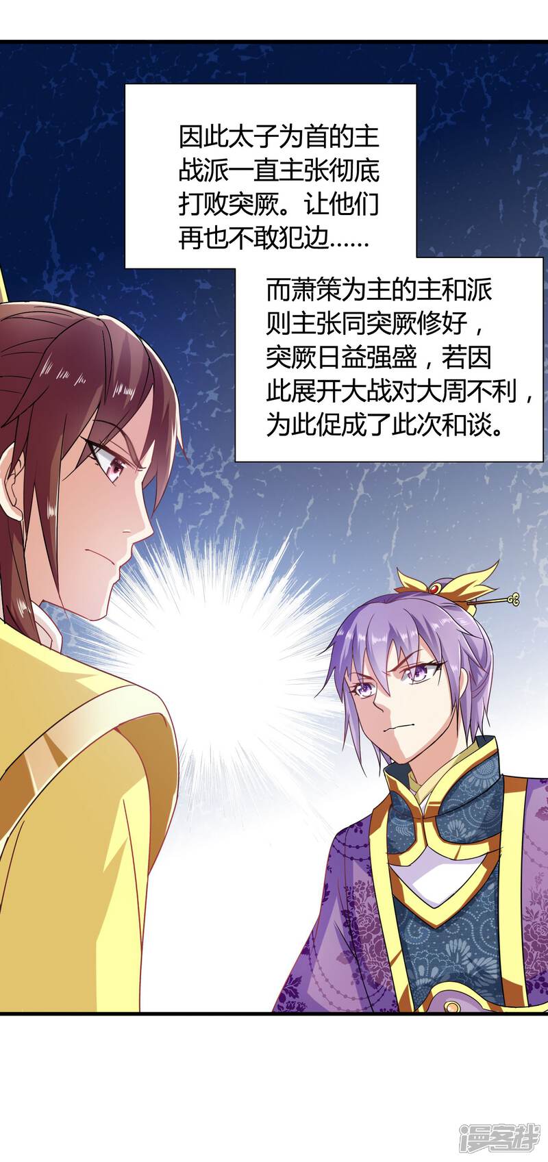 《皇家学苑2》第37话 突厥竟敢公然邀战！ 第11页