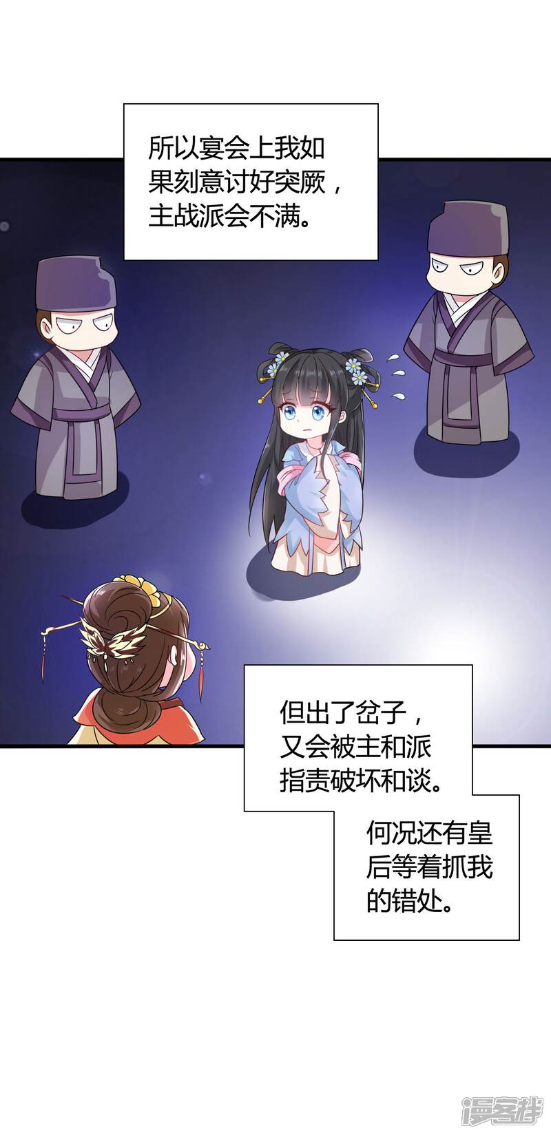 《皇家学苑2》第37话 突厥竟敢公然邀战！ 第12页
