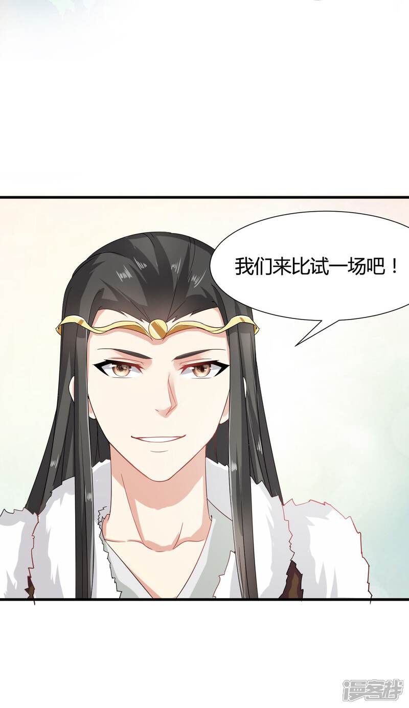 《皇家学苑2》第37话 突厥竟敢公然邀战！ 第16页