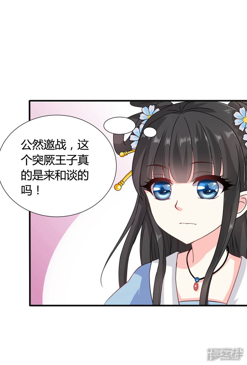 《皇家学苑2》第37话 突厥竟敢公然邀战！ 第18页