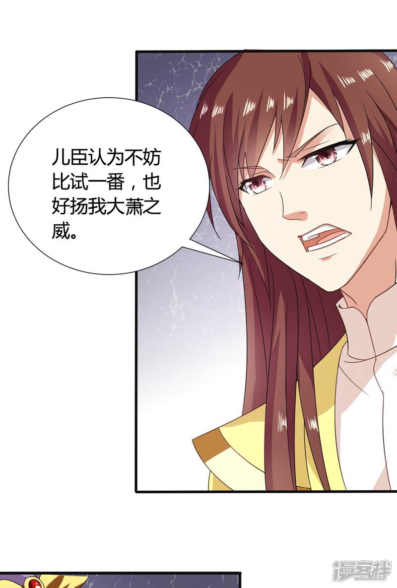 《皇家学苑2》第37话 突厥竟敢公然邀战！ 第20页