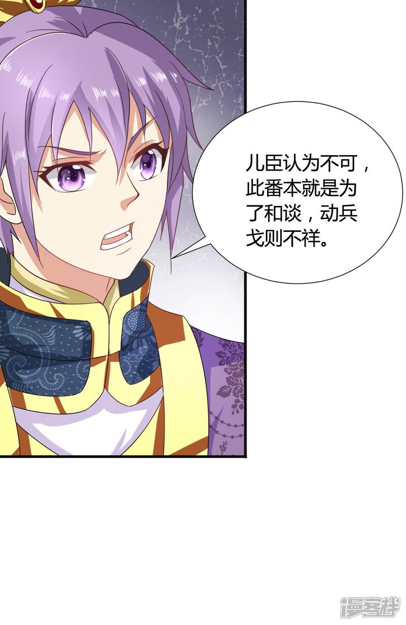 《皇家学苑2》第37话 突厥竟敢公然邀战！ 第21页