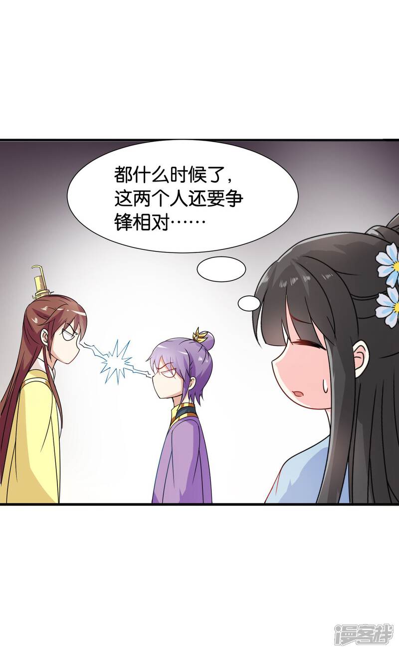 《皇家学苑2》第37话 突厥竟敢公然邀战！ 第23页