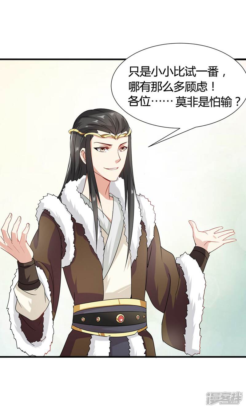 《皇家学苑2》第37话 突厥竟敢公然邀战！ 第24页