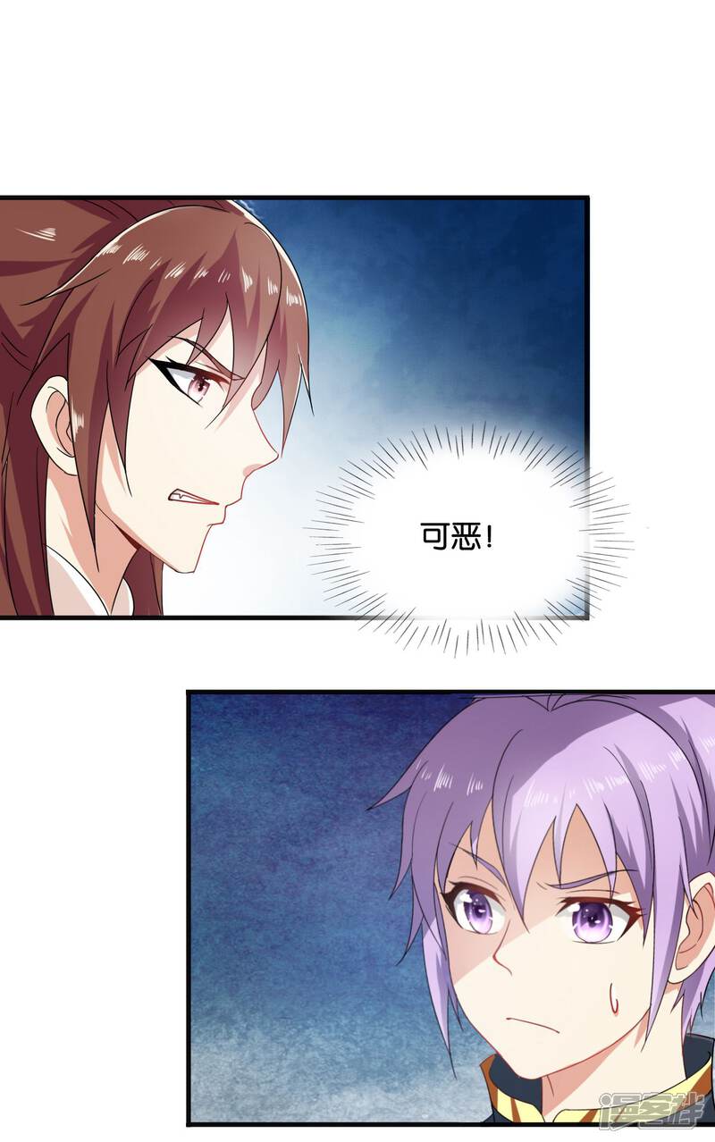 《皇家学苑2》第37话 突厥竟敢公然邀战！ 第25页