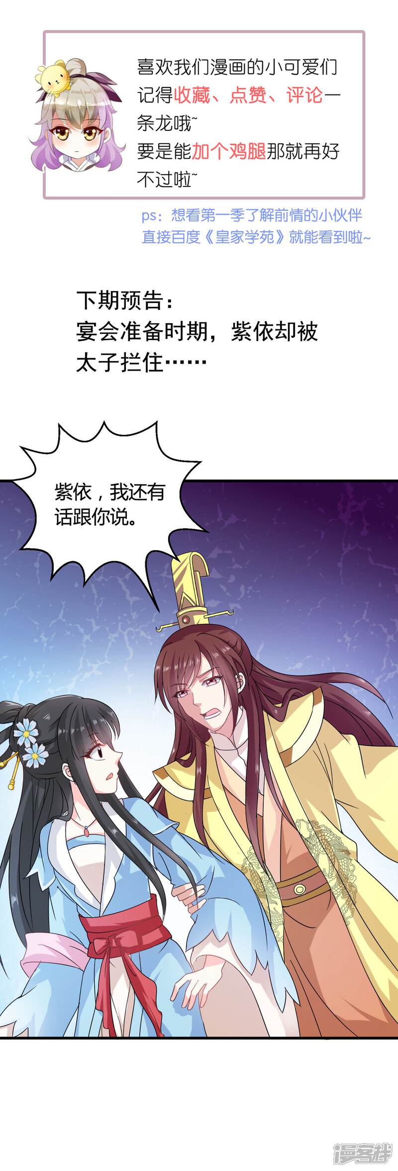 《皇家学苑2》第37话 突厥竟敢公然邀战！ 第28页