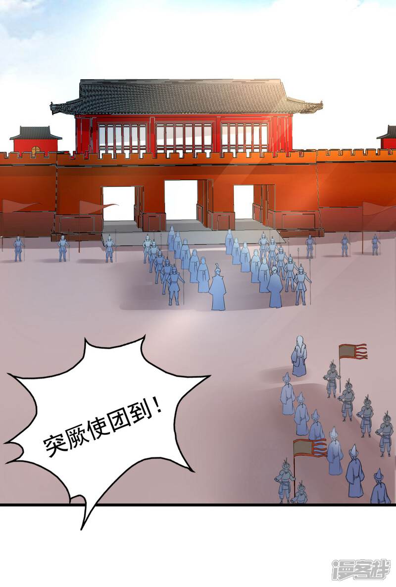 《皇家学苑2》第37话 突厥竟敢公然邀战！ 第3页