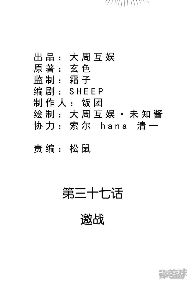 《皇家学苑2》第37话 突厥竟敢公然邀战！ 第4页