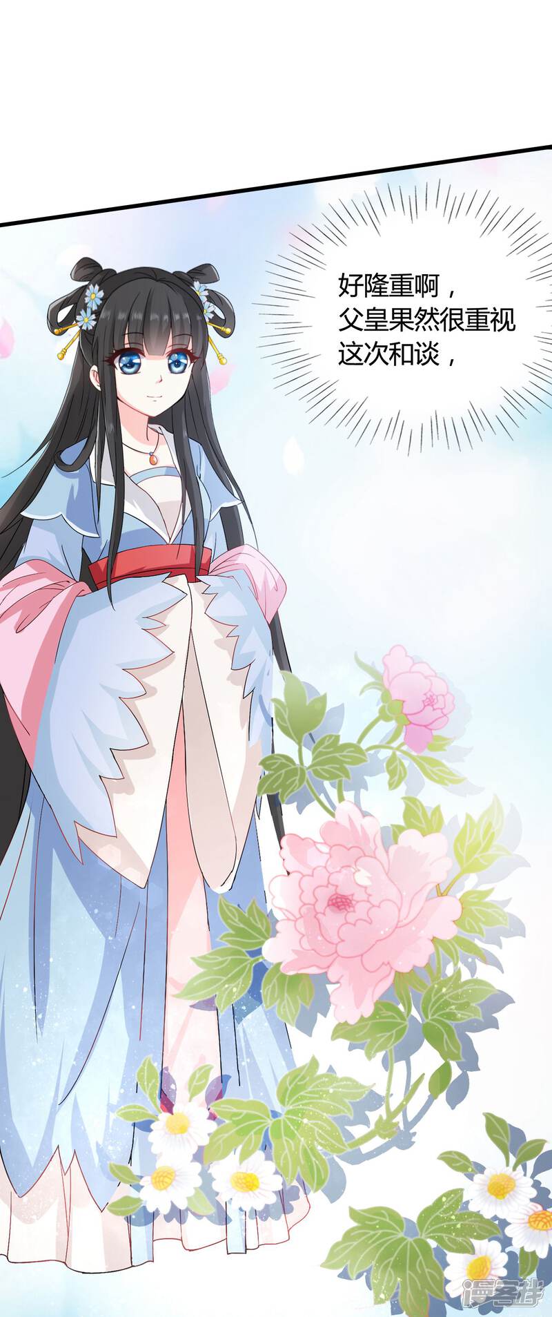《皇家学苑2》第37话 突厥竟敢公然邀战！ 第7页