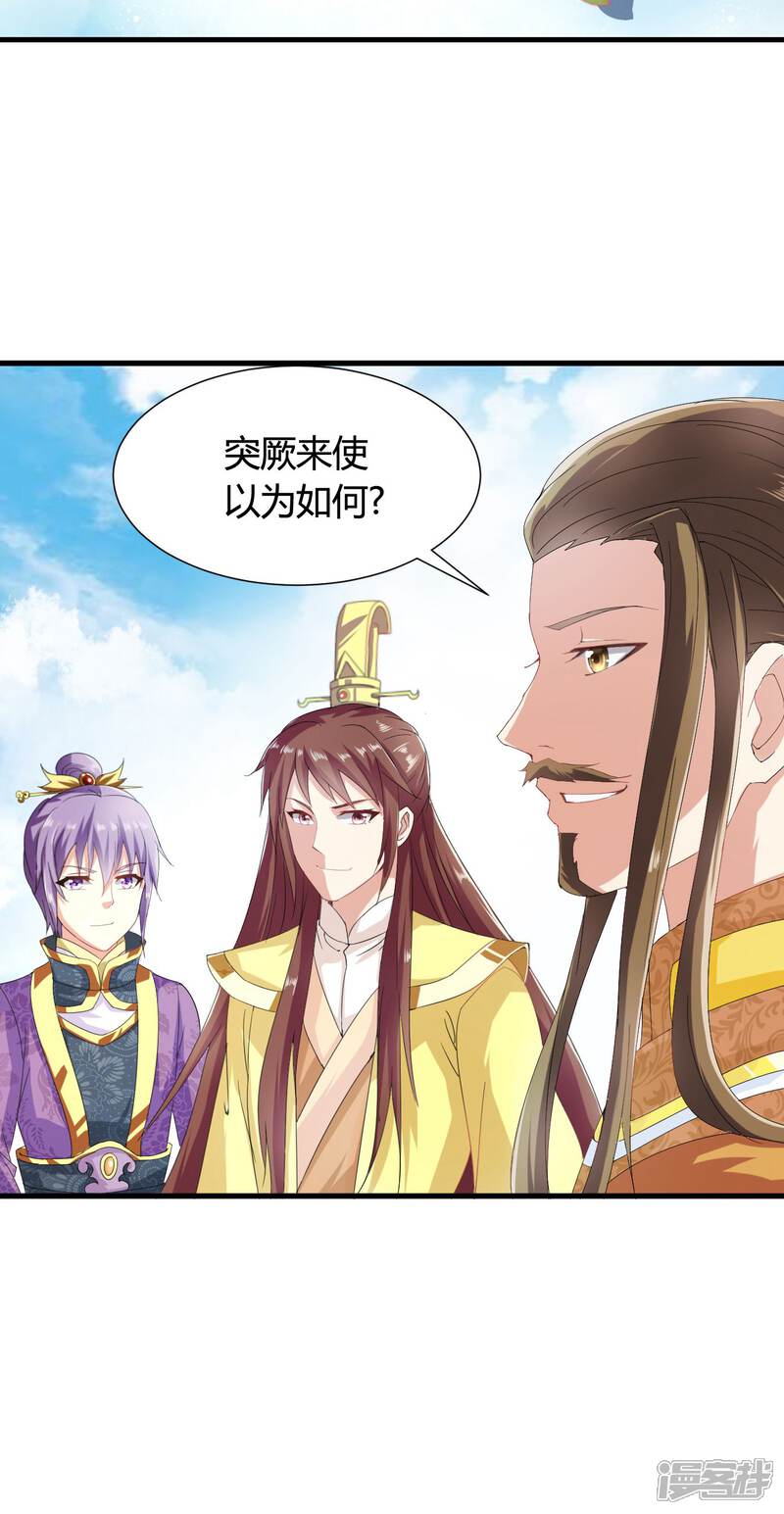 《皇家学苑2》第37话 突厥竟敢公然邀战！ 第8页