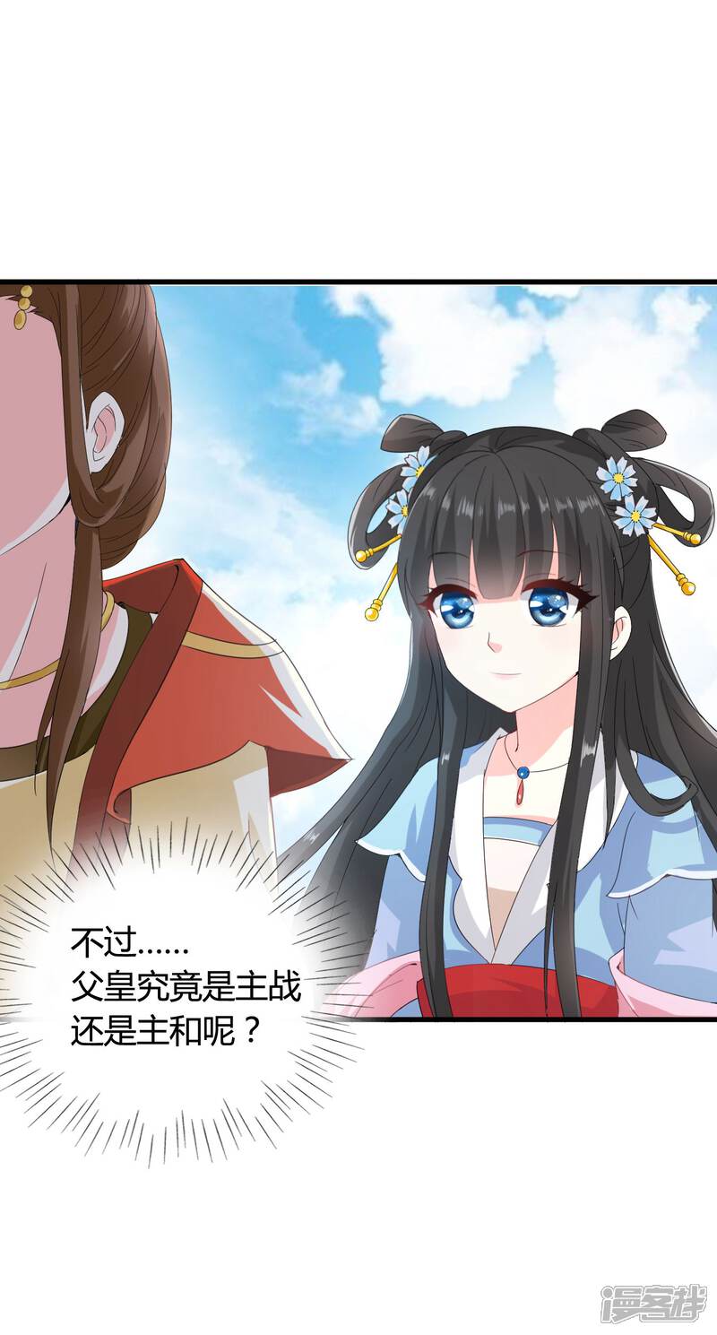 《皇家学苑2》第37话 突厥竟敢公然邀战！ 第9页