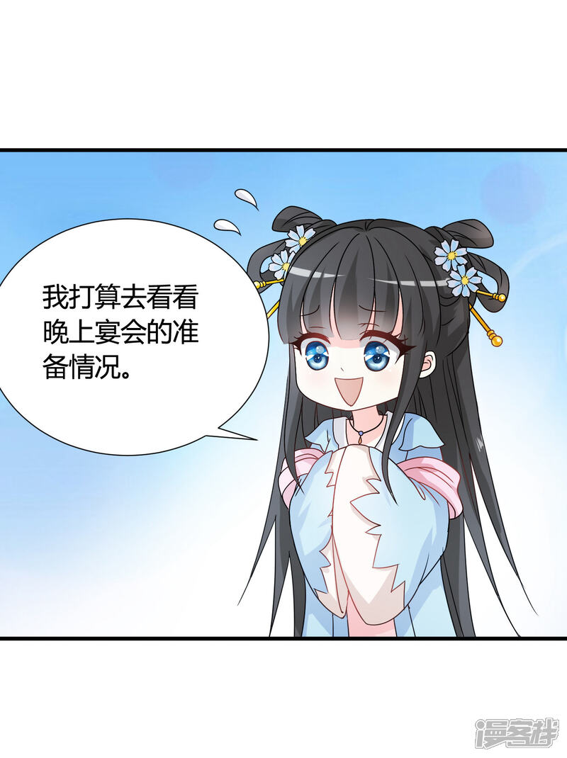 《皇家学苑2》第38话 和皇兄的幽会？ 第10页