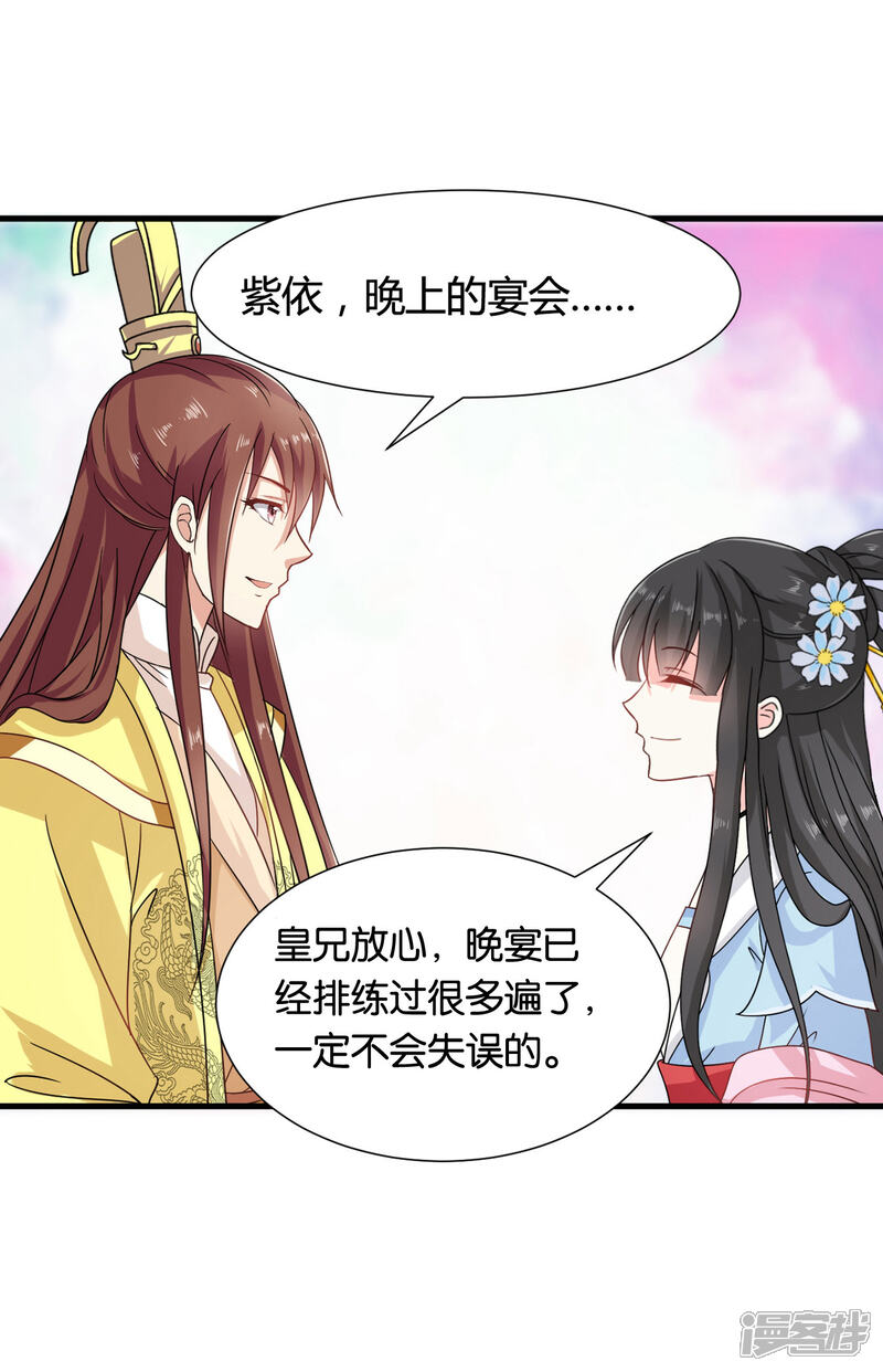 《皇家学苑2》第38话 和皇兄的幽会？ 第11页