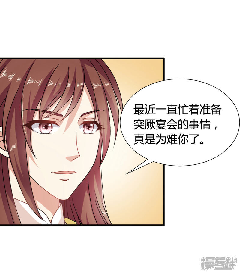 《皇家学苑2》第38话 和皇兄的幽会？ 第12页