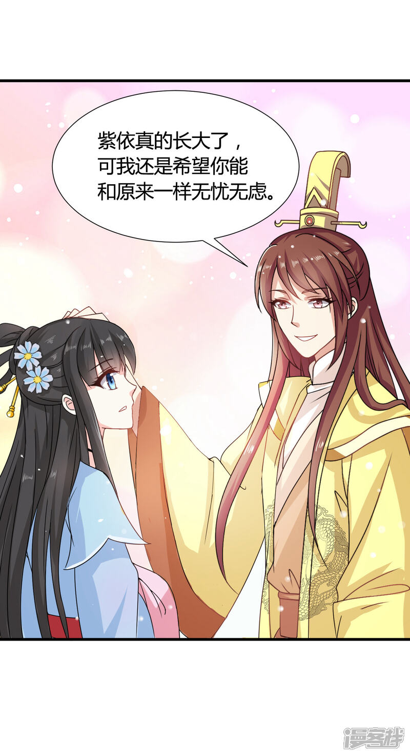 《皇家学苑2》第38话 和皇兄的幽会？ 第13页
