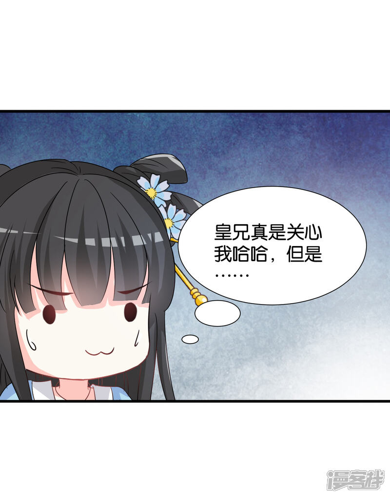 《皇家学苑2》第38话 和皇兄的幽会？ 第14页