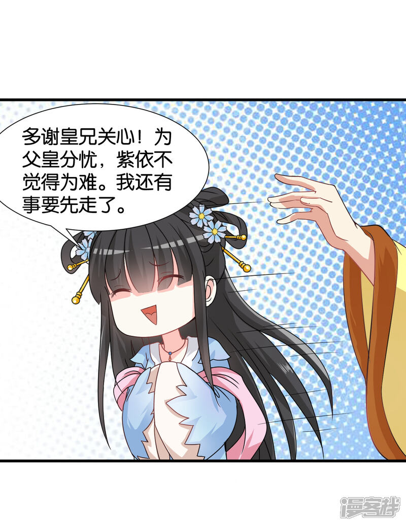 《皇家学苑2》第38话 和皇兄的幽会？ 第15页
