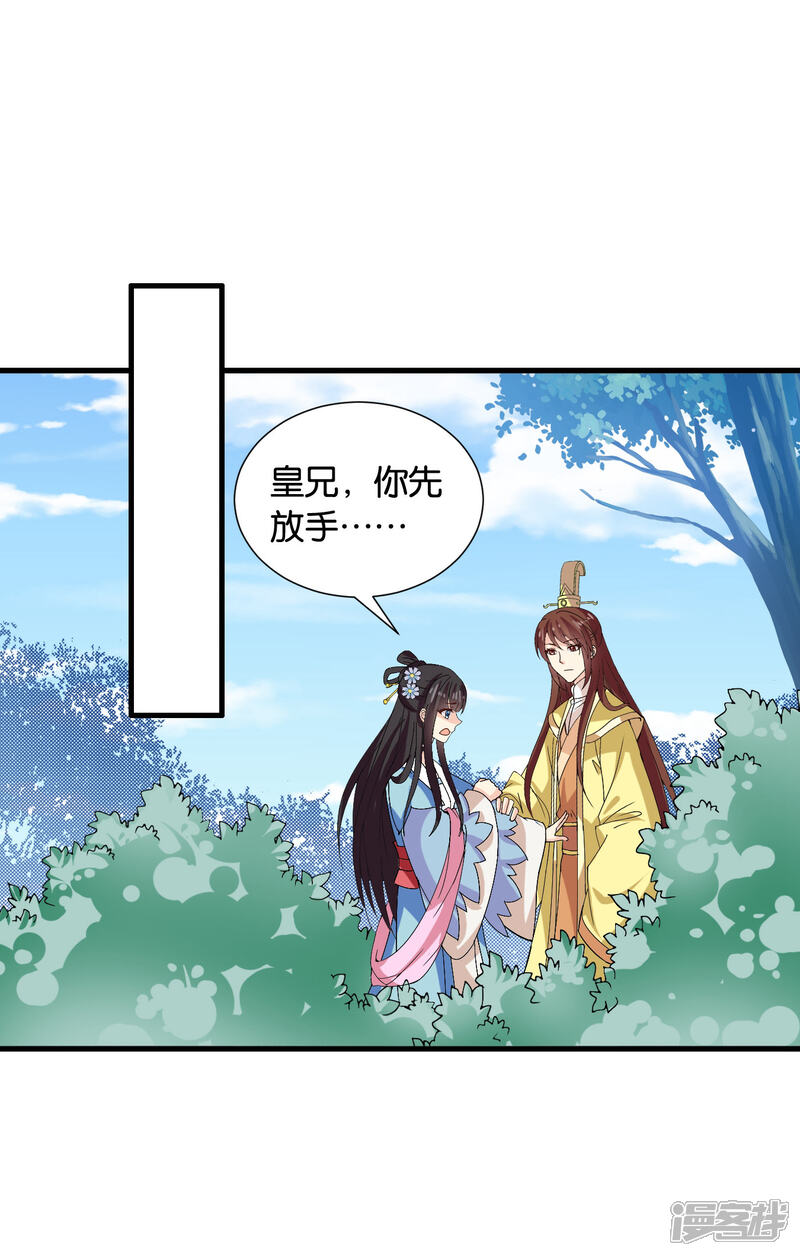 《皇家学苑2》第38话 和皇兄的幽会？ 第17页