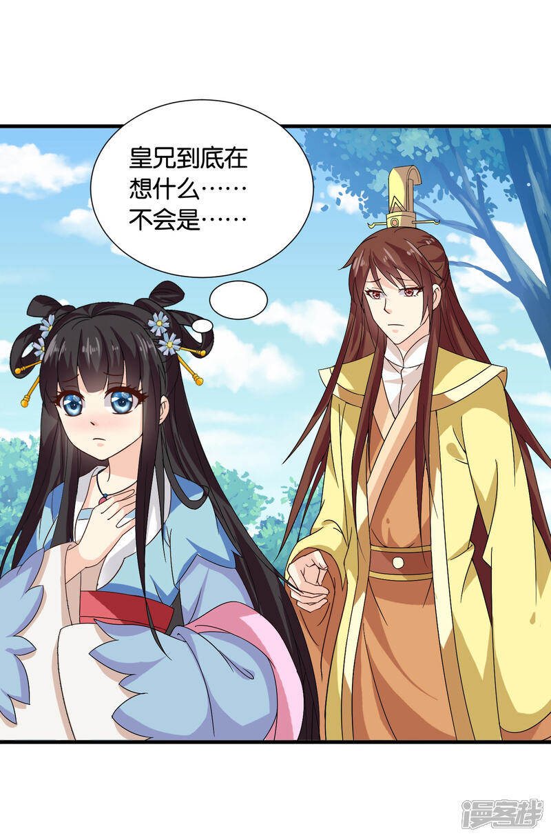 《皇家学苑2》第38话 和皇兄的幽会？ 第20页