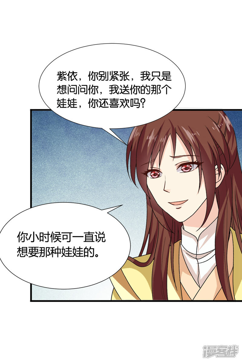 《皇家学苑2》第38话 和皇兄的幽会？ 第21页